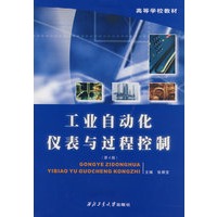 工业自动化仪表与过程控制（第4版）