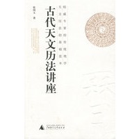 古代天文历法讲座