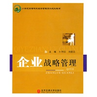 企业战略管理