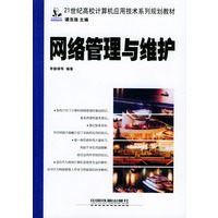 网络管理与维护