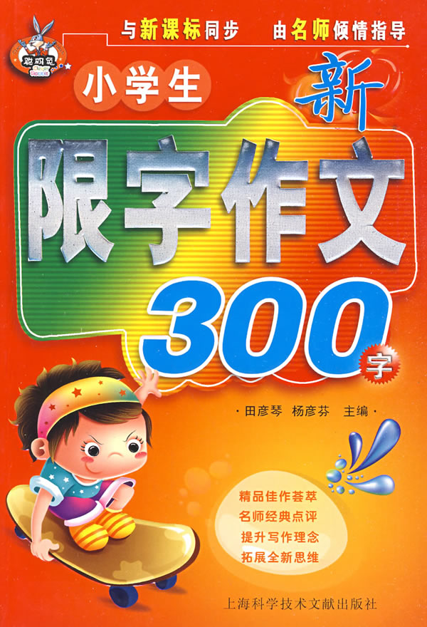 {小作文300字错过}.