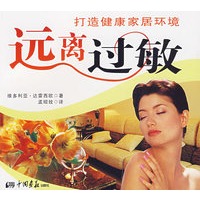 远离过敏——打造健康家居环境