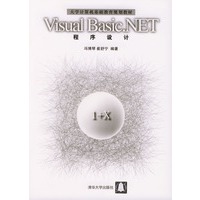 Visual Basic.NET 程序设计