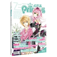 飞霞·Princess公主志（下旬刊2012.03）总第253期