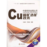 铜矿选矿技术