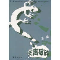 支离破碎