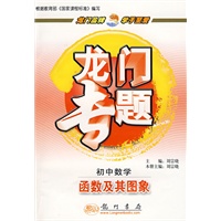 龙门专题－初中数学：函数及其图象