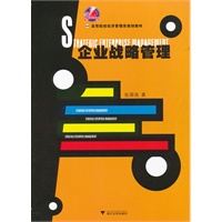 企业战略管理