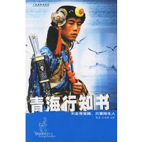 青海行知书——酷驴系列丛书