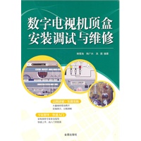 数学电视机顶盒安装调试与维修