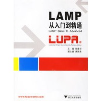 LAMP从入门到精通