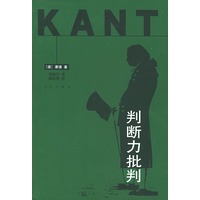 判断力批判