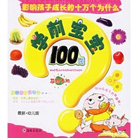 学前宝宝100问（注音版）[植物天地]（最新·幼儿版）——影响孩子成长的十万个为什么