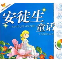 儿童必读经典名著：安徒生童话（附赠动画光盘一张）