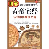 图解黄帝宅经