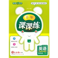 四年级英语下（ 译林牛津版）：金牌课课练