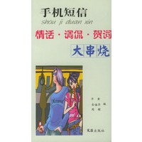 手机短信情话·调侃·贺词大串烧