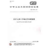 SWP大型十字轴式万向联轴器