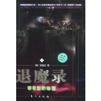 退魔录——草剃剑的秘密