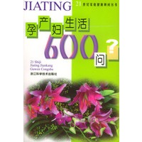 孕产妇生活600问