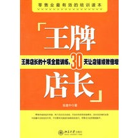 时代光华——王牌店长