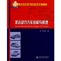 混合动力汽车结构与原理