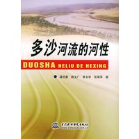 多沙河流的河性
