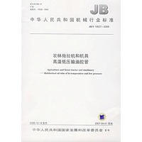 农林拖拉机和机具高温低压输油胶管