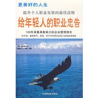 更美好的人生：给年轻人的职业忠告
