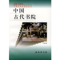 中国古代书院
