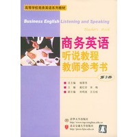 商务英语听说教程教师参考书（第3册）