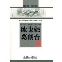 欧也妮·葛朗台/语文新课标·名著阅读书系