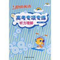 “勤快俄语”高考专项专练——听力理解