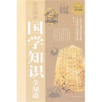 国学知识全知道 （彩图版）