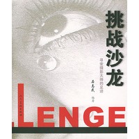 挑战沙龙——寻索摄影大师的足迹