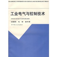 工业电气与控制技术