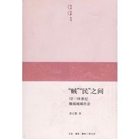 贼民之间:12-18世纪赣南地域社会