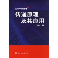 传递原理及其应用