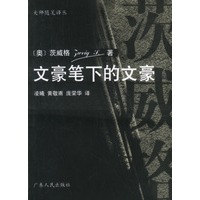 文豪笔下的文豪