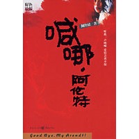 喊哪·阿伦特
