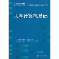 大学计算机基础