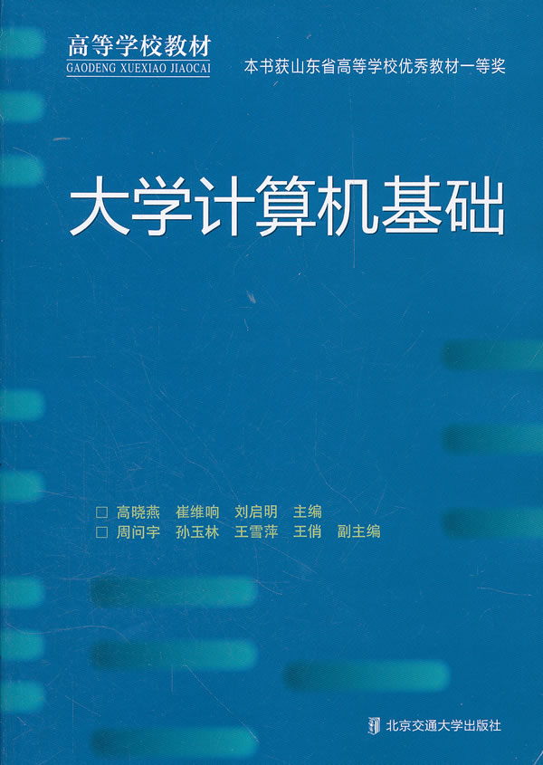 计算机基础教案计算机网络与因特网1_一级计算机基础及ms office应用上机软件_计算机应用基础教案下载