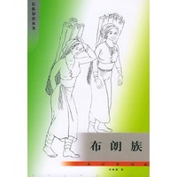 民族知识丛书:布朗族