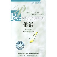 俄语（第1册）第二次修订版（磁带5盒）