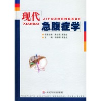现代急腹症学（精装）