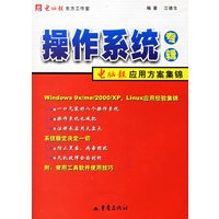 操作系统专辑(电脑报应用方案集锦)