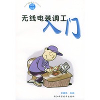 无线电装调工入门