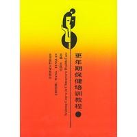 更年期保健培训教程