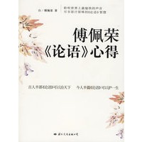 傅佩荣心得