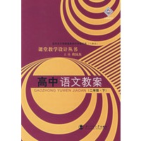 高中语文教案(二年级下)